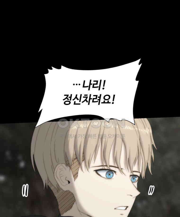이클립스 [카카페] 2부 14． 불과 피(6) 85