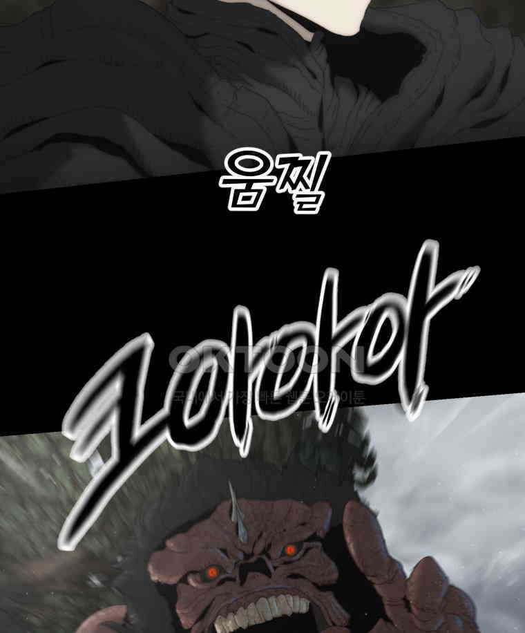 이클립스 [카카페] 2부 14． 불과 피(6) 86