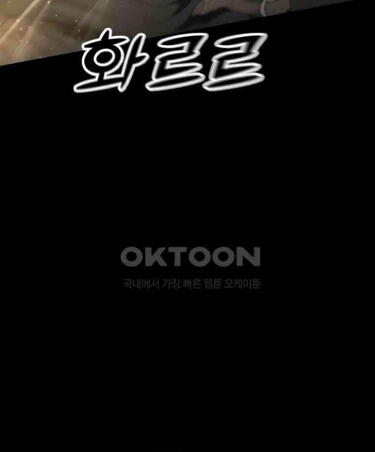 이클립스 [카카페] 2부 14． 불과 피(6) 89