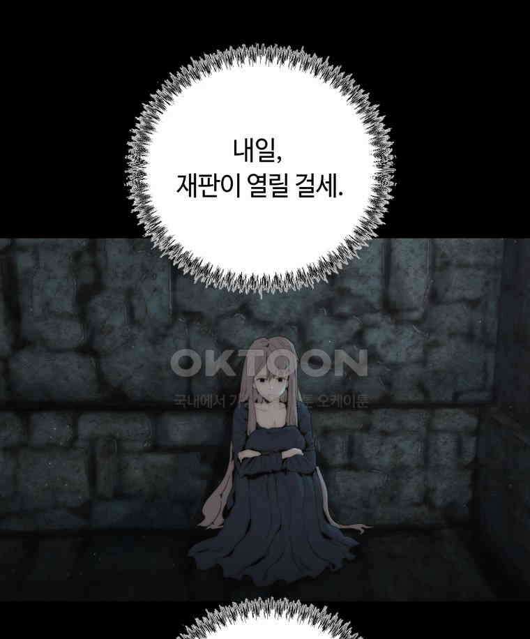 이클립스 [카카페] 2부 14． 불과 피(6) 93