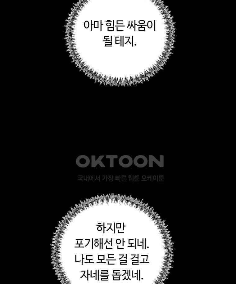이클립스 [카카페] 2부 14． 불과 피(6) 94