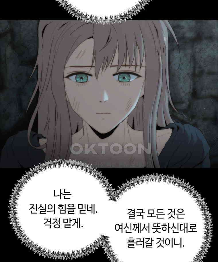 이클립스 [카카페] 2부 14． 불과 피(6) 95
