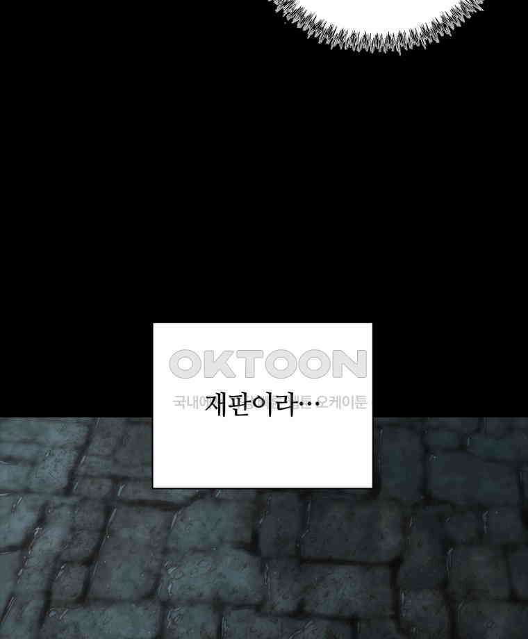 이클립스 [카카페] 2부 14． 불과 피(6) 96