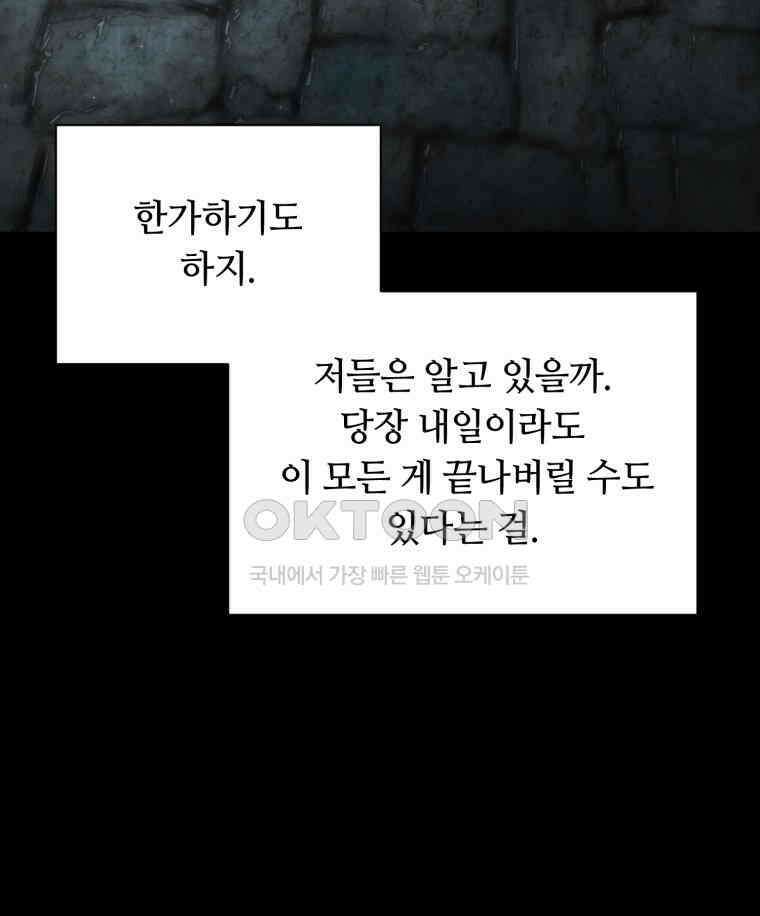이클립스 [카카페] 2부 14． 불과 피(6) 97