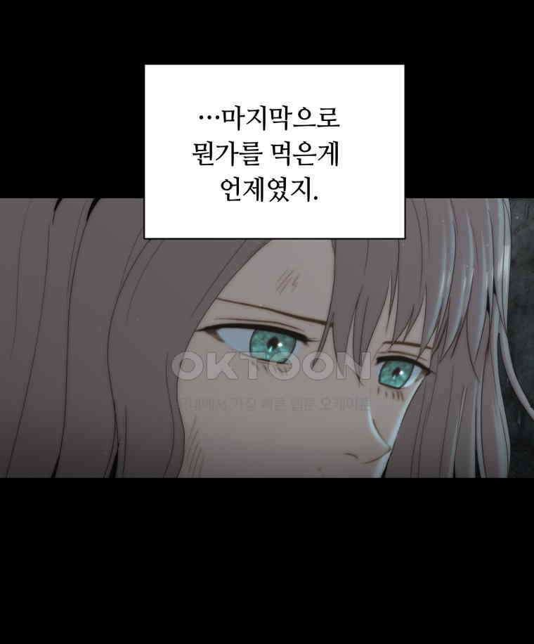 이클립스 [카카페] 2부 14． 불과 피(6) 98