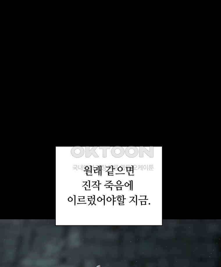 이클립스 [카카페] 2부 14． 불과 피(6) 99