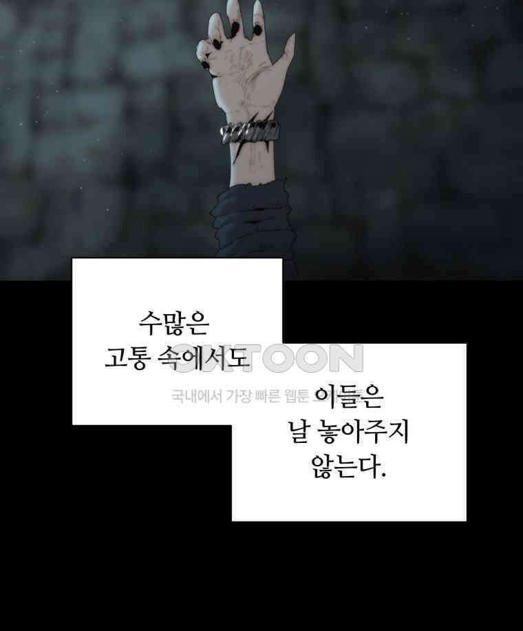 이클립스 [카카페] 2부 14． 불과 피(6) 100