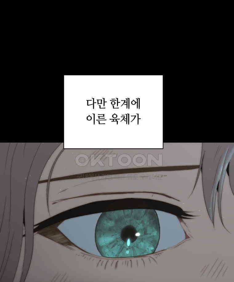 이클립스 [카카페] 2부 14． 불과 피(6) 101