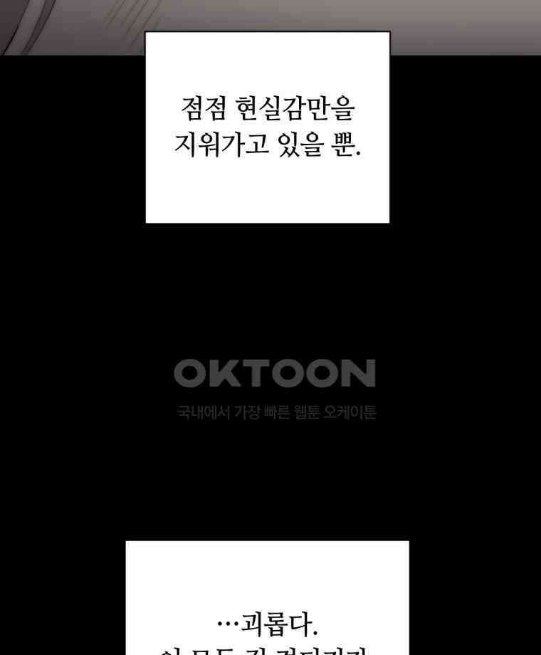 이클립스 [카카페] 2부 14． 불과 피(6) 102