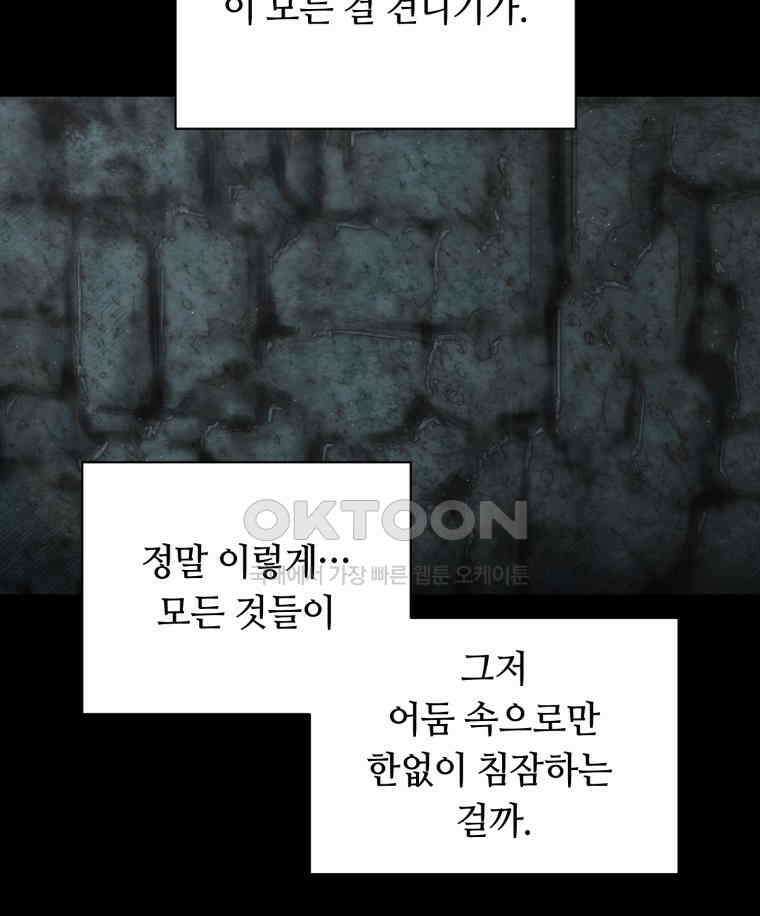 이클립스 [카카페] 2부 14． 불과 피(6) 103