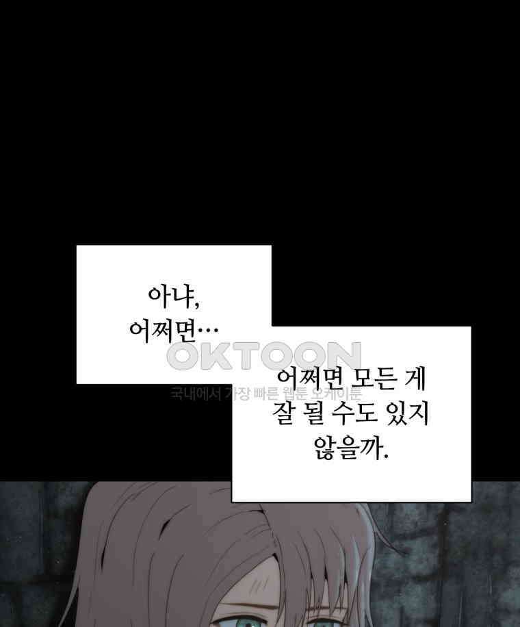 이클립스 [카카페] 2부 14． 불과 피(6) 104