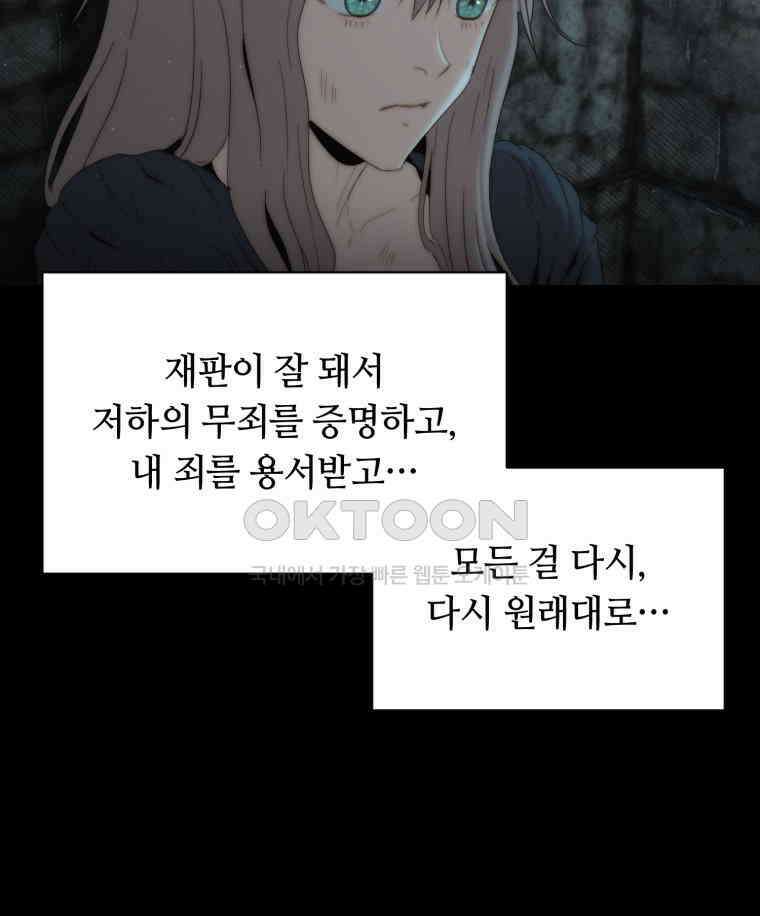 이클립스 [카카페] 2부 14． 불과 피(6) 105
