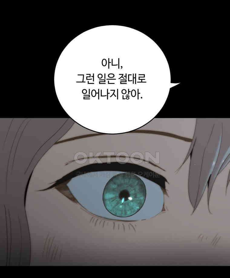 이클립스 [카카페] 2부 14． 불과 피(6) 106