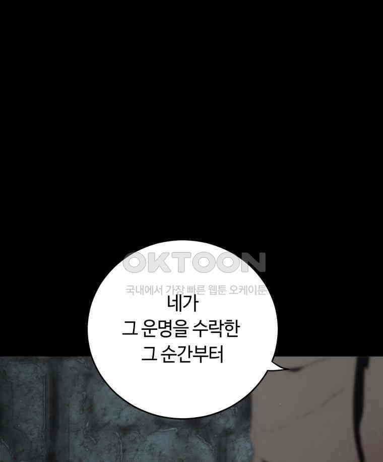 이클립스 [카카페] 2부 14． 불과 피(6) 107