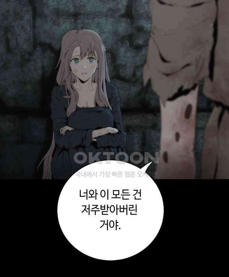 이클립스 [카카페] 2부 14． 불과 피(6) 108