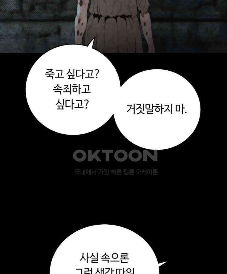 이클립스 [카카페] 2부 14． 불과 피(6) 110