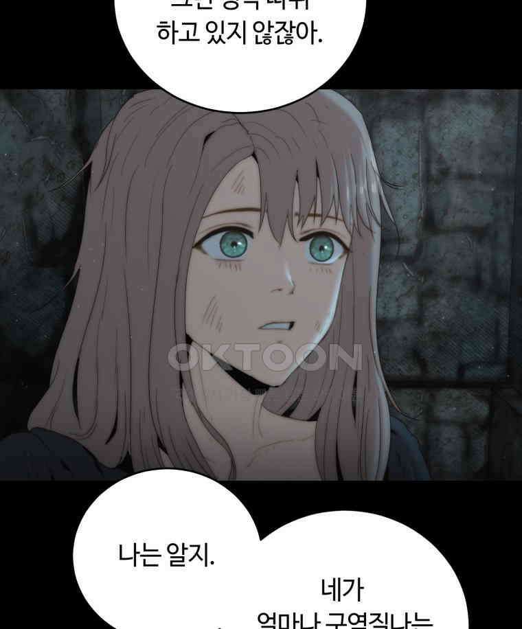 이클립스 [카카페] 2부 14． 불과 피(6) 111