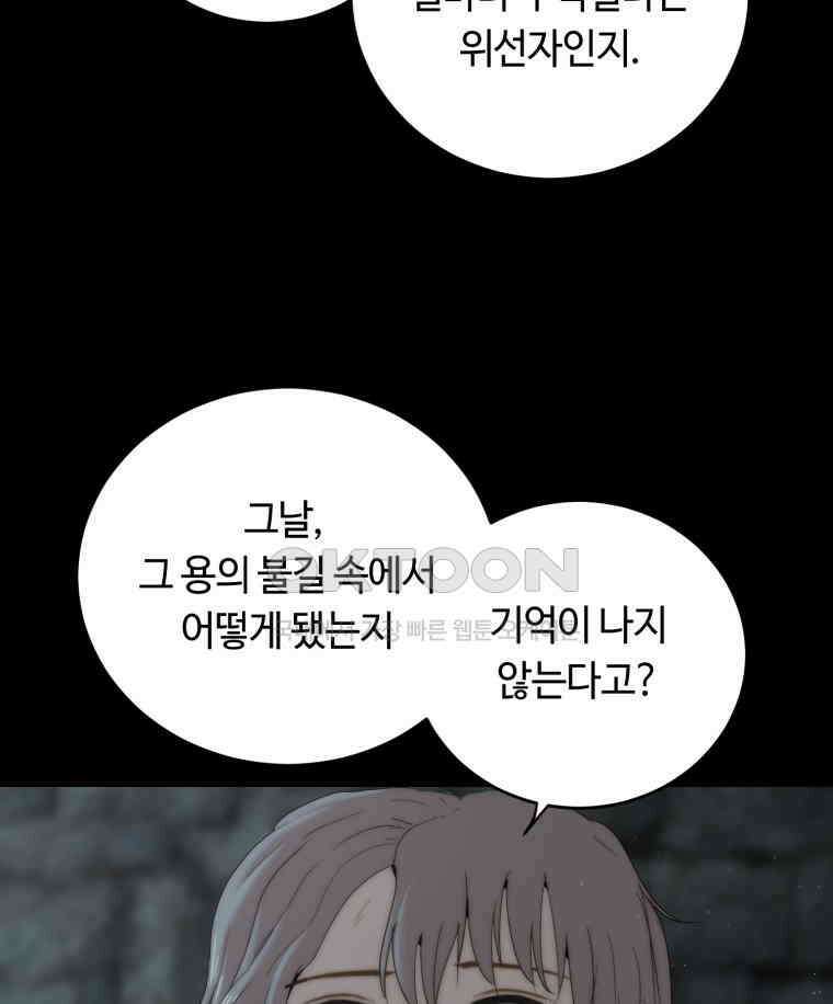 이클립스 [카카페] 2부 14． 불과 피(6) 112