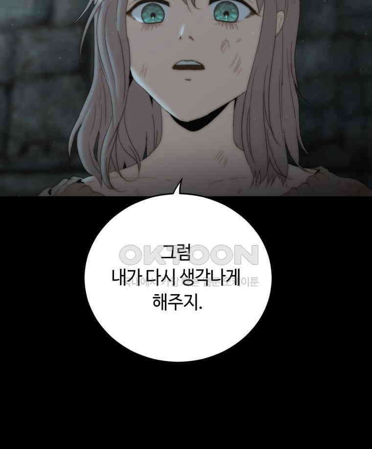 이클립스 [카카페] 2부 14． 불과 피(6) 113