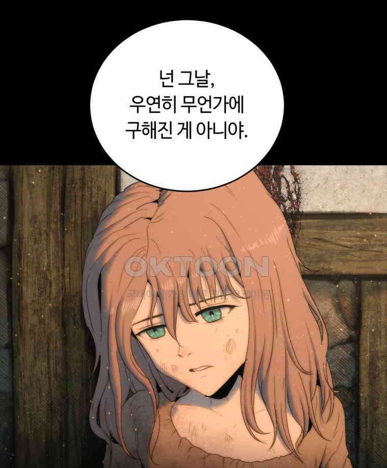 이클립스 [카카페] 2부 14． 불과 피(6) 114
