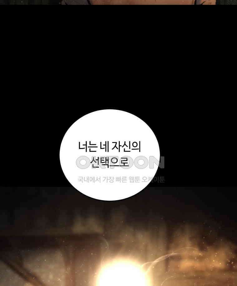이클립스 [카카페] 2부 14． 불과 피(6) 115