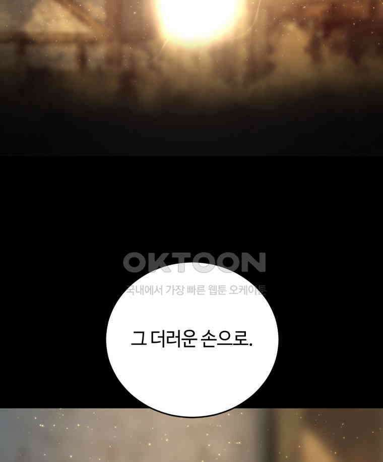 이클립스 [카카페] 2부 14． 불과 피(6) 116
