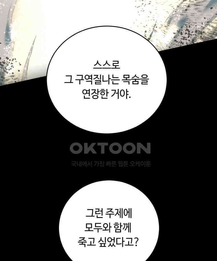 이클립스 [카카페] 2부 14． 불과 피(6) 121