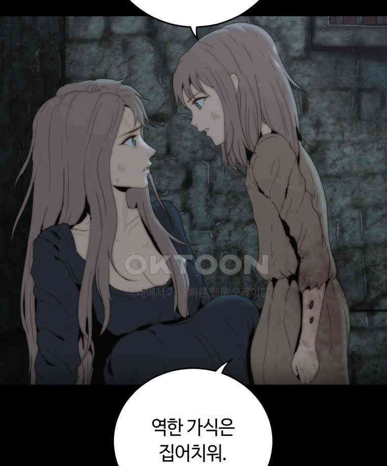 이클립스 [카카페] 2부 14． 불과 피(6) 122