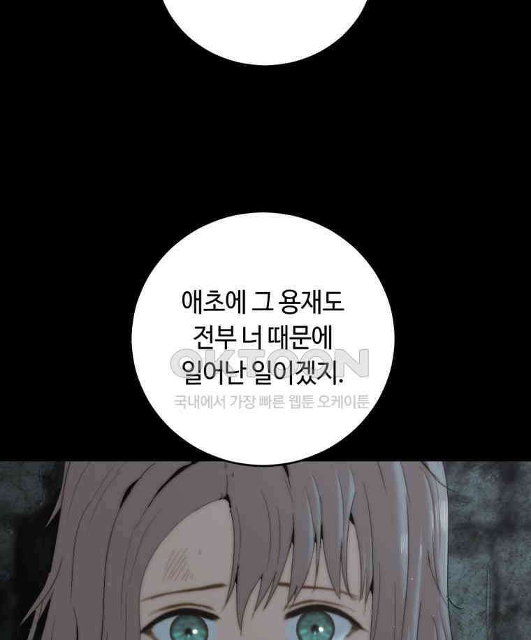 이클립스 [카카페] 2부 14． 불과 피(6) 123