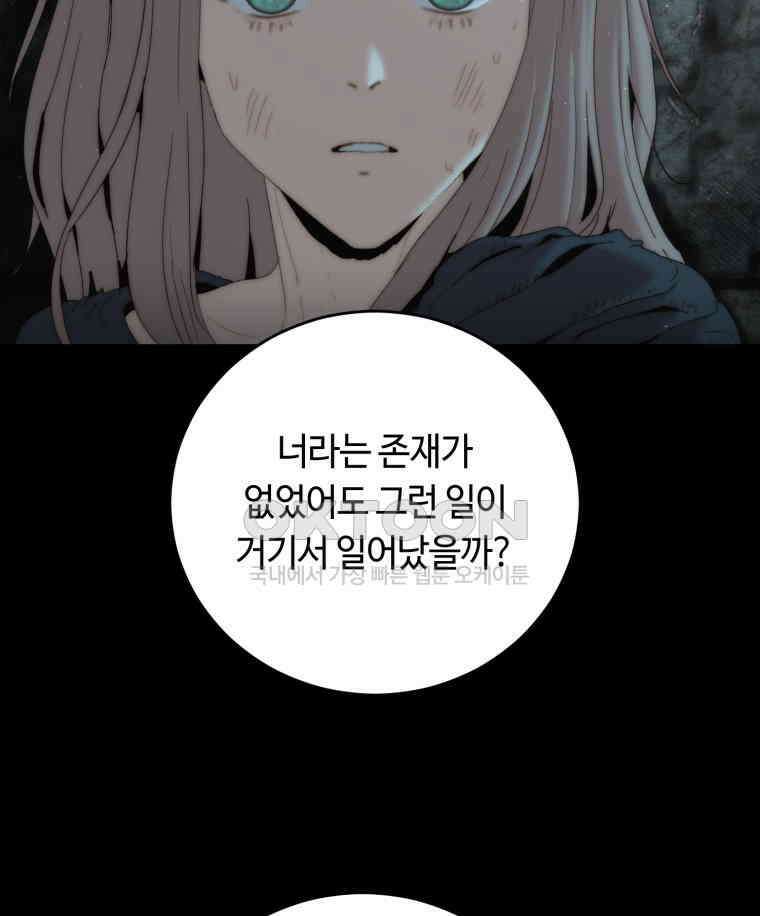 이클립스 [카카페] 2부 14． 불과 피(6) 124