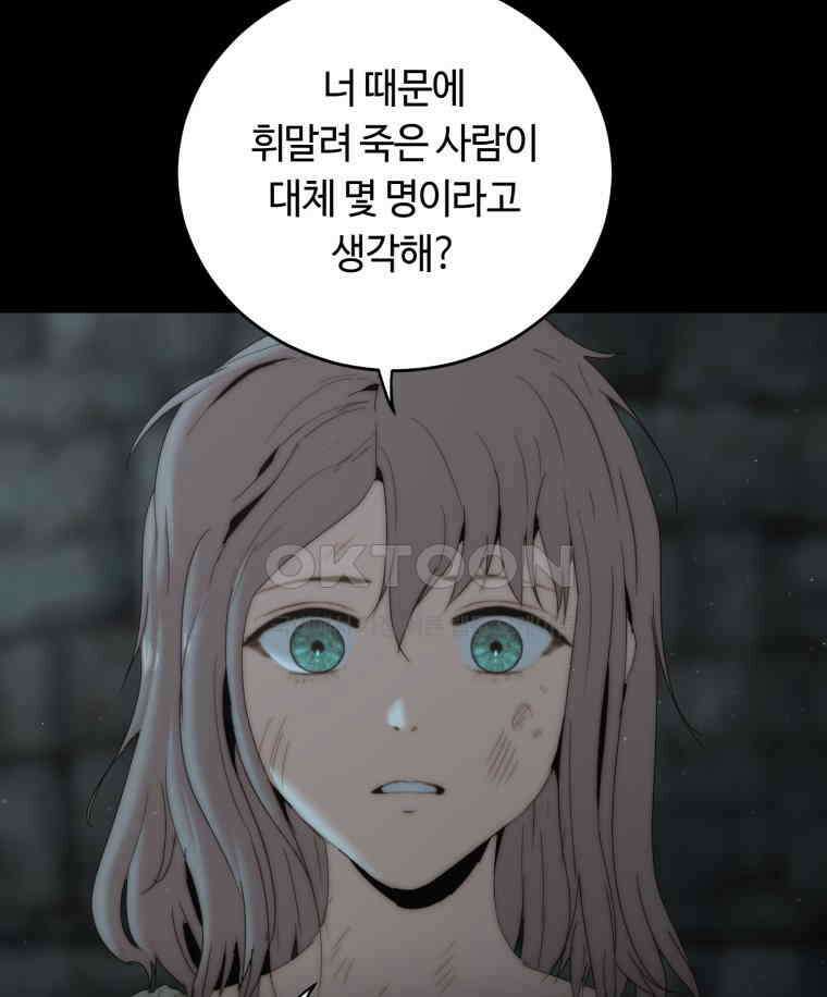 이클립스 [카카페] 2부 14． 불과 피(6) 125