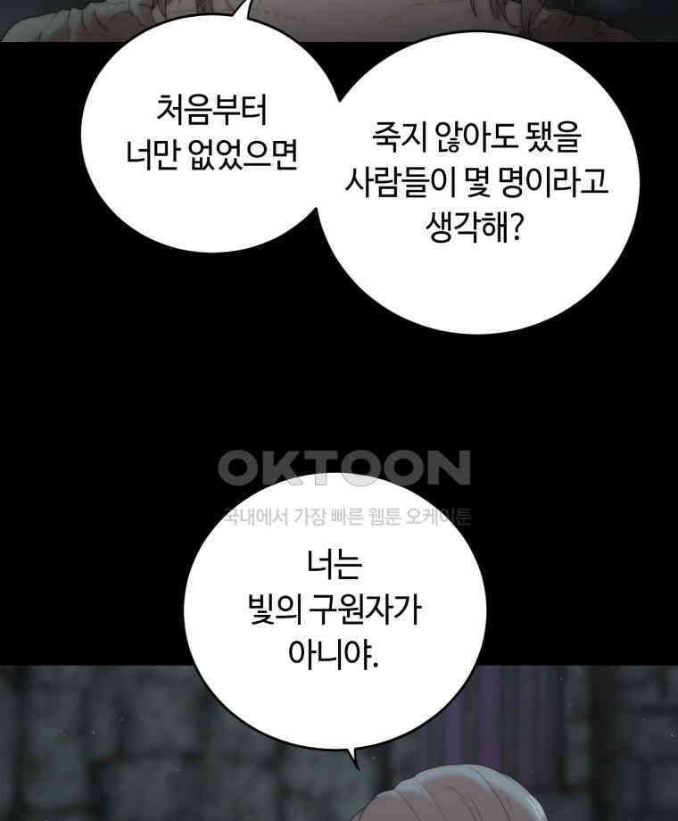 이클립스 [카카페] 2부 14． 불과 피(6) 126