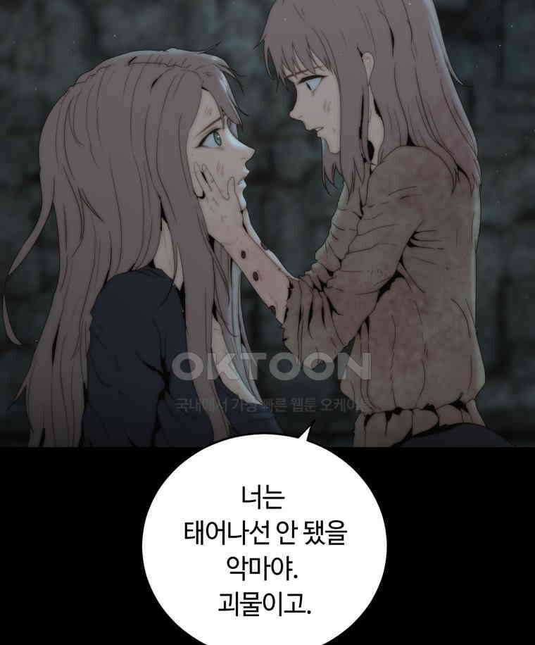 이클립스 [카카페] 2부 14． 불과 피(6) 127