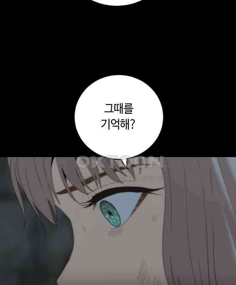 이클립스 [카카페] 2부 14． 불과 피(6) 128