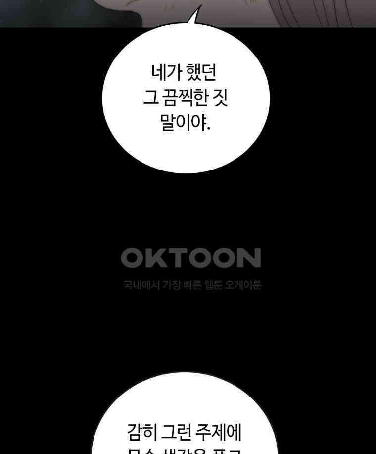 이클립스 [카카페] 2부 14． 불과 피(6) 129