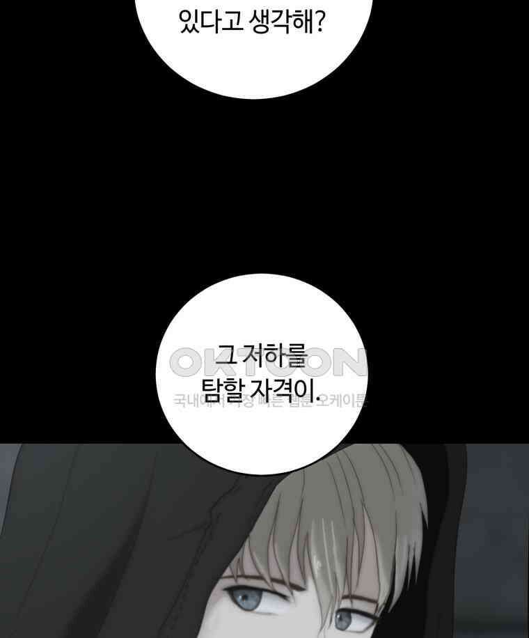 이클립스 [카카페] 2부 14． 불과 피(6) 131