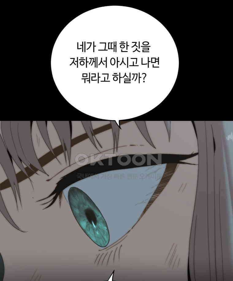 이클립스 [카카페] 2부 14． 불과 피(6) 133