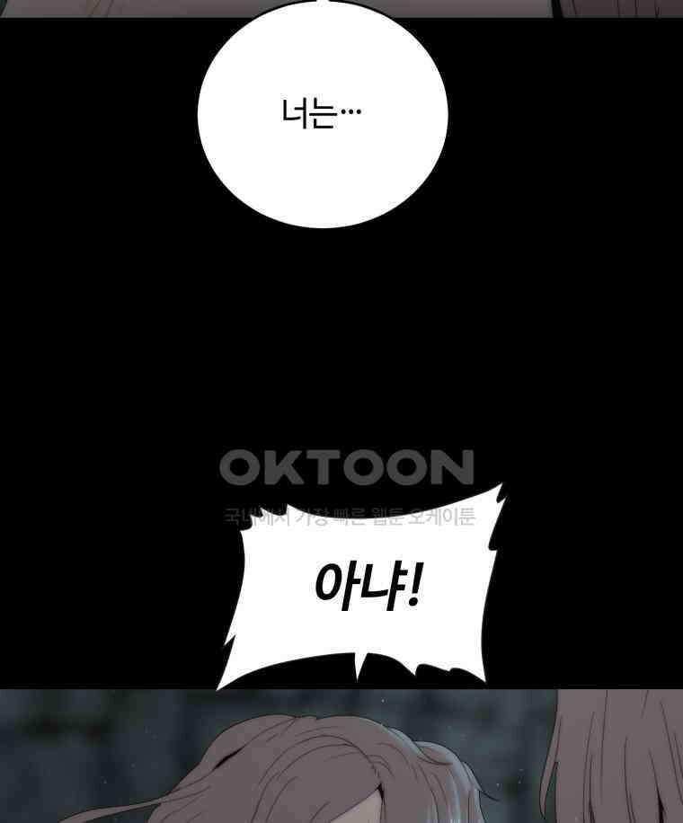 이클립스 [카카페] 2부 14． 불과 피(6) 134