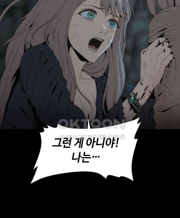 이클립스 [카카페] 2부 14． 불과 피(6) 135