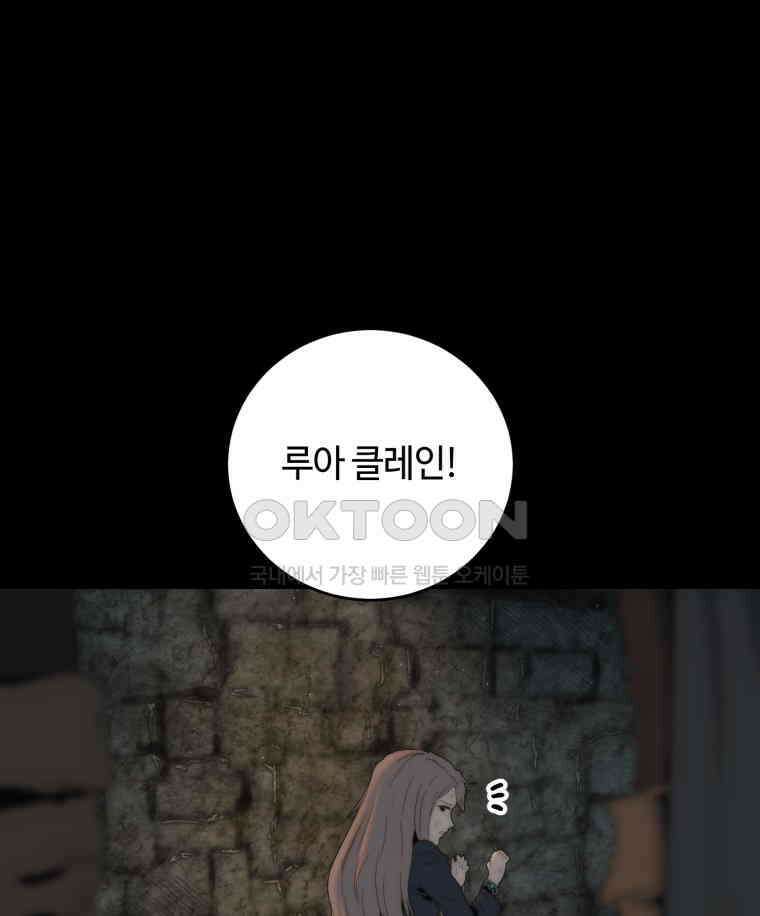 이클립스 [카카페] 2부 14． 불과 피(6) 136
