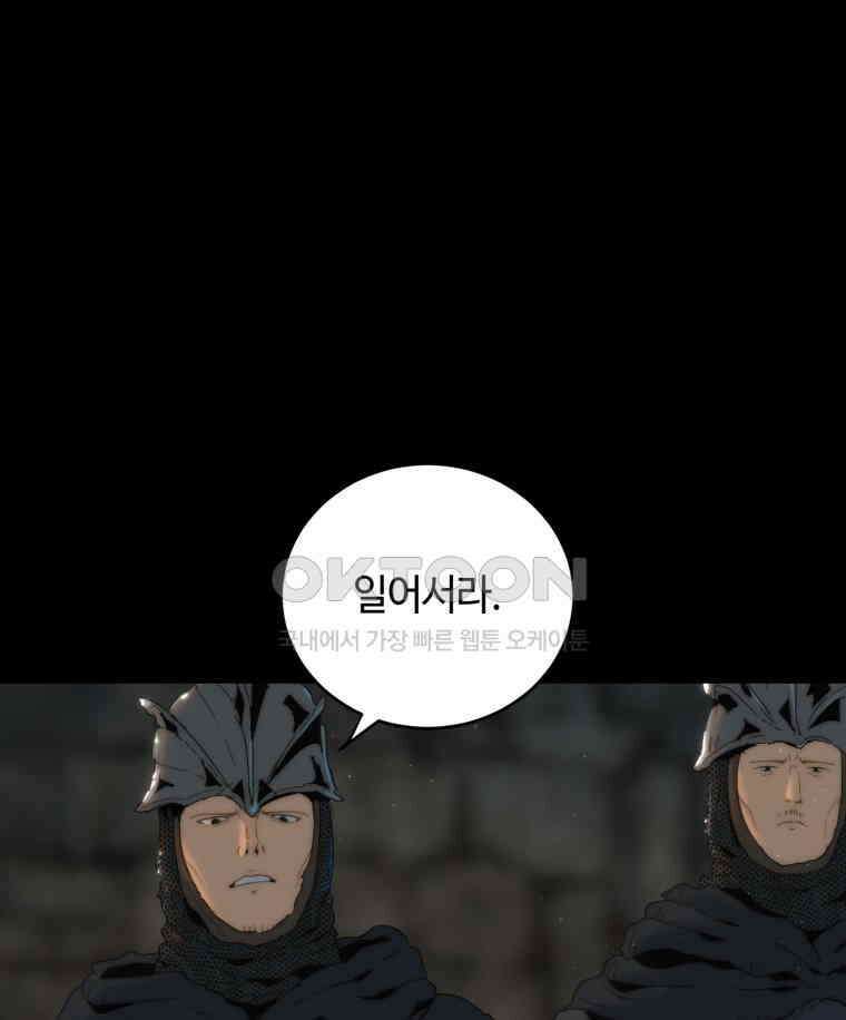 이클립스 [카카페] 2부 14． 불과 피(6) 139