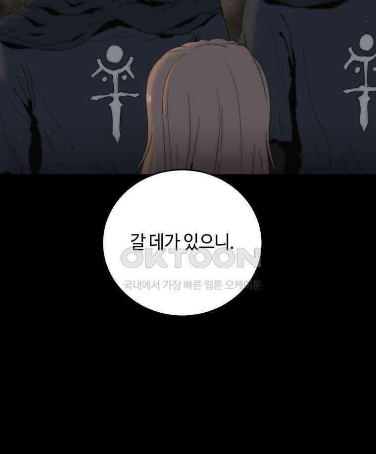이클립스 [카카페] 2부 14． 불과 피(6) 140