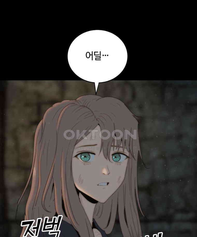 이클립스 [카카페] 2부 14． 불과 피(6) 141