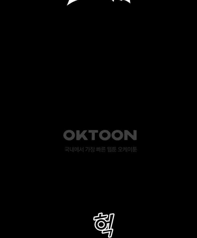 이클립스 [카카페] 2부 14． 불과 피(6) 143