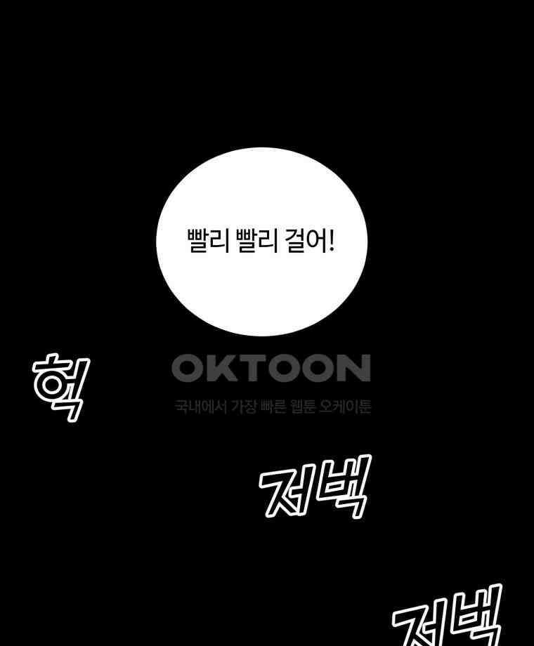이클립스 [카카페] 2부 14． 불과 피(6) 144