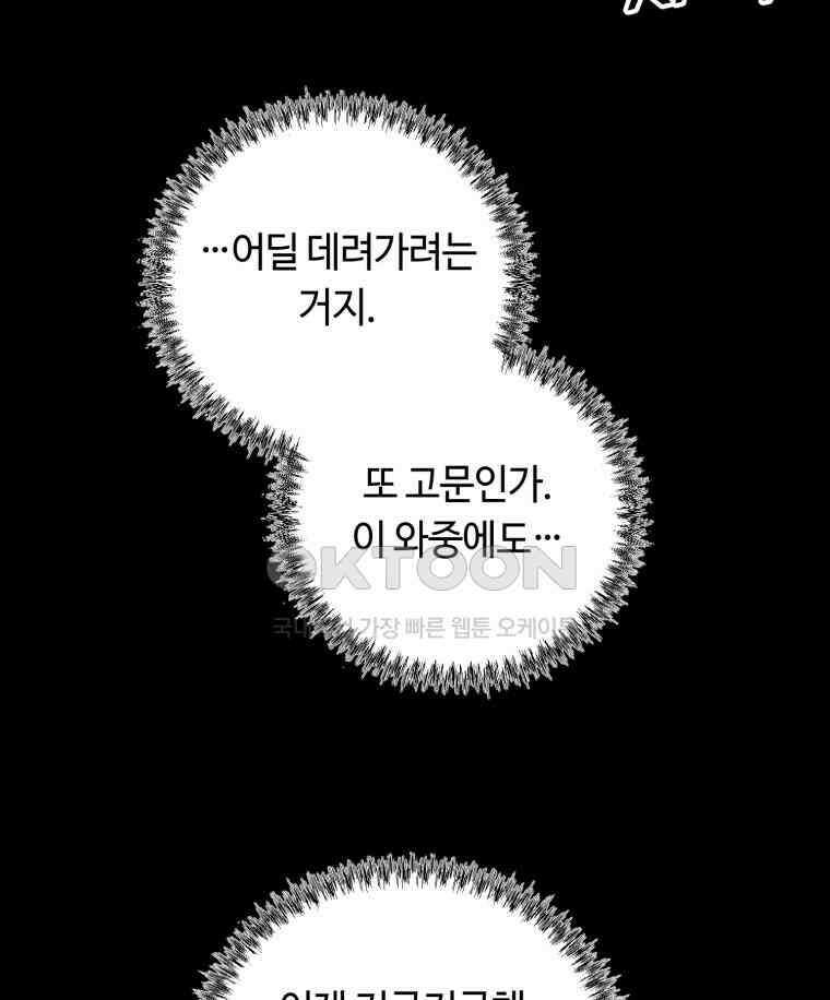 이클립스 [카카페] 2부 14． 불과 피(6) 145