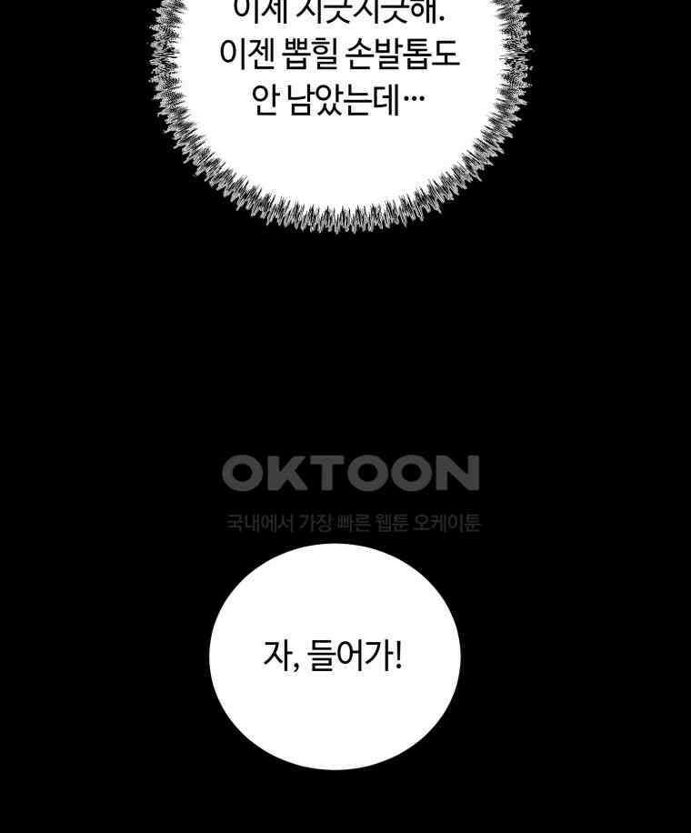 이클립스 [카카페] 2부 14． 불과 피(6) 146