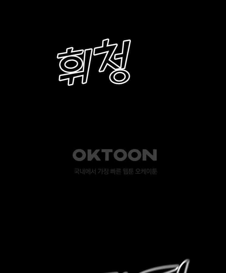 이클립스 [카카페] 2부 14． 불과 피(6) 148