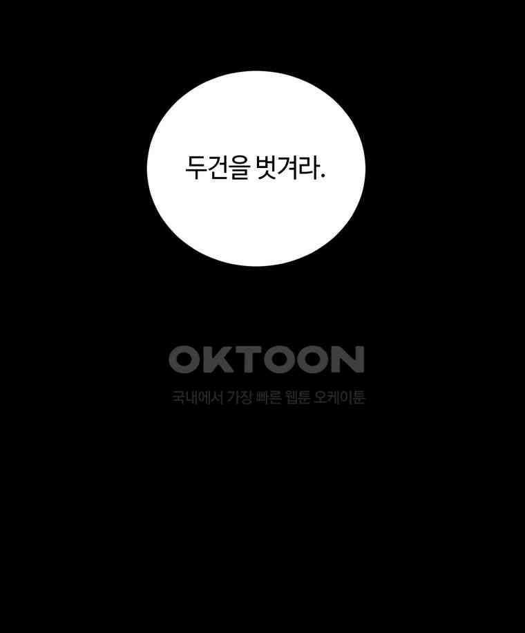 이클립스 [카카페] 2부 14． 불과 피(6) 151