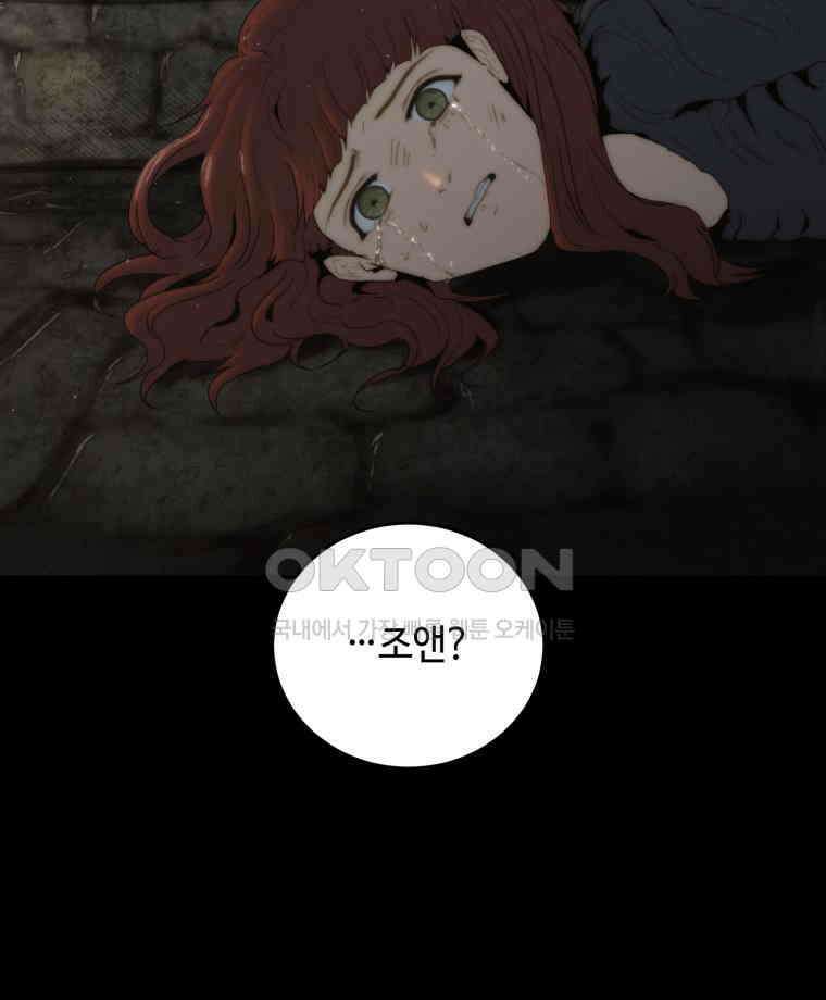 이클립스 [카카페] 2부 14． 불과 피(6) 156